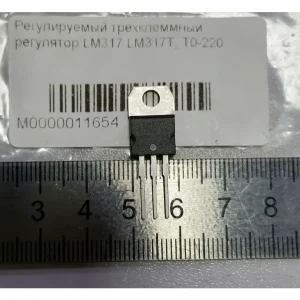 Регулируемый трехклеммный регулятор LM317 LM317T, T0-220