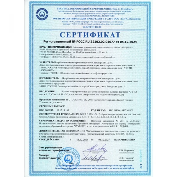 Бумага офисная А4, класс С, 146%, 80 г/м², 500 л., SvetoCopy — изображение 2